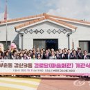 갈산3통 경로당 충청신문