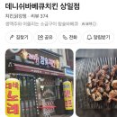 분식이더치킨 상일동점 | 상일동 살아남은 진짜 맛집! 데니쉬바베큐치킨 반반 치킨 후기