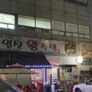 후곡일산왕족발