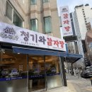 청기와 감자탕 앞 이미지