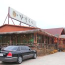 팔공산장작구이 이미지