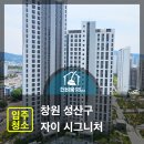 창원 자이 시그니처 입주청소 후기 (UV살균+새집증후군 케어)
