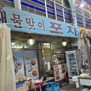 신진회맛집