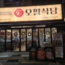 오팔식당 이미지