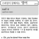 Nail it(성공적으로 해내다) 이미지