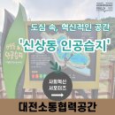 신상동 인공습지 이미지