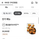 비비큐구미진평점 이미지