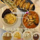 청룡동-2 | 평택 청룡동 맛집 이화원 연말식당추천 코스요리 중식당