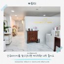 뷰티어겐 | 봉담마사지 잘하는 곳 화성에스테틱 라인뷰티어겐 방문 후기