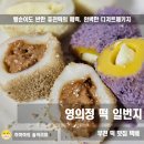 스페셜한 홈 디저트카페 | 부천떡맛집 영의정, 홈카페디저트로 딱인 3종 후기