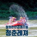 한탄강청춘레져