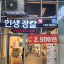 백장미사 | 🍜 [하남 미사 맛집] 인생장칼 — 장칼국수 &amp; 백장칼국수 솔직후기