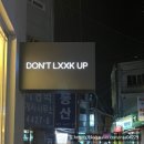 돈룩업사당 이미지