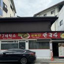 골목안손국수 이미지