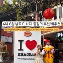 네일다린(Nail Darin) | 추천/ 비추천 총정리 (반타이 마사지, 아속퍼스트클래스, 카오산 Darin, 룸피니 Ruen Boonya thai massage)