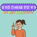 (주)신한 | 중기청 신한은행 간편 연장 후기 (aka. 주업종코드확인서, 집주인 리파인 거절, 이직, 최초 1회)