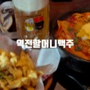 청년떡볶이의정부점 | [의정부] 망월사역 생맥주 맛집 역전할머니맥주 의정부호원점