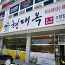 현대옥 고창점 이미지