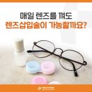 새빛안경콘택트 이미지