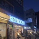 경성꽈배기 신길점 네이버블로그