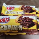 GS25 구영호반점 | [선물 ]손에 묻지만 맛은 궁금했던 예감 초코범벅감자칩 맛 후기|내돈내산