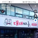 대패싸롱 이미지