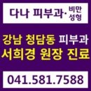 다나피부과의원 이미지