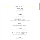 그랑차오 이미지