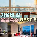 솔즈베리펜션(C) | 홍콩 호텔 가성비 갑 10만 원대 숙소 추천 BEST5 홍콩 자유여행 준비하자