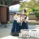 사진마을 | 전주한옥마을 돌한복 스냅사진 후기 (feat. 경기전)