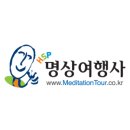(주)명상여행사