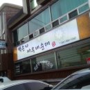 아우내병천집순대