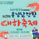 추석 연휴, 전국 축제 4곳 이미지