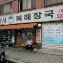 조박사복해장국 이미지