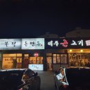 본정손만두