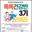 데이브좋은영상협동조합 | 강원의료복지사회적 협동조합 건강 소모임 똑똑건강반 3기 모집