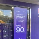 광장아울렛 | 화장품이 2천원?! 창고형 뷰티 아울렛 광장시장 안 '오프뷰티' 다녀온후기