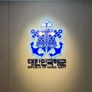 서울해군호텔 | 서울 해군호텔 리모델링 스위트룸 숙소 숙박 후기 가성비 최고