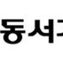 ㈜동서 이미지