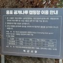 곰개나루터화장실(웅포캠핑장) | 황홀한 일몰과 금강 뷰가 매력적인 익산 웅포 [곰개나루 캠핑장]
