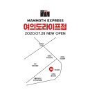 매머드익스프레스여의도라이프점 이미지