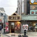 국고집 이미지