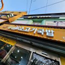 황제소고기국밥