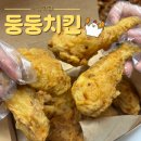 아몬드치킨 | [하남 맛집] 하남 스타필드 근처 치킨 맛집 둥둥치킨, 바삭한 아몬드 후라이드 치킨 솔직 후기
