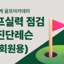 강남골프 이미지