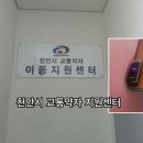 천안시 교통약자이동지원센터 이미지