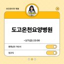 광덕의료재단 도고온천 요양병원 이미지