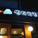 썬더치킨 이미지