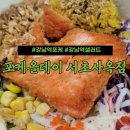 강남역 점심맛집 포케올데이 서초사옥점 : 예비신부 다이어트 포케 샐러드 후기