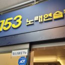 메트로노래연습장 이미지